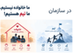 ما خانواده نیستیم؛ ما یک تیم هستیم | فرهنگ سازمانی سالم